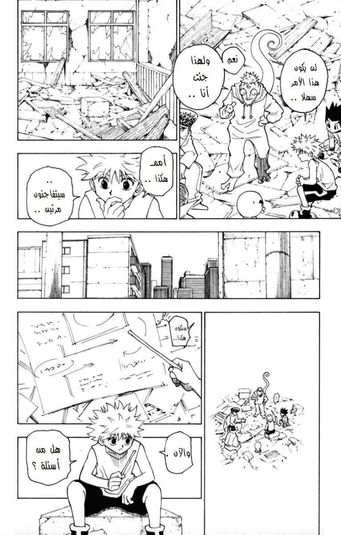 Read Hunter x Hunter AR Manga Online