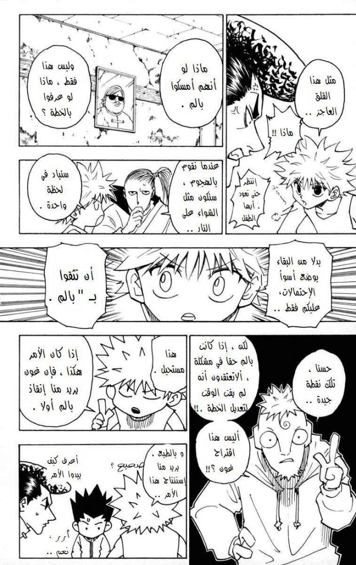 Read Hunter x Hunter AR Manga Online