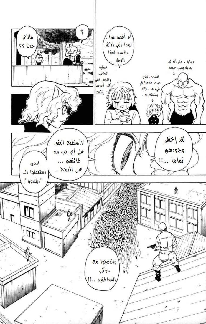 Read Hunter x Hunter AR Manga Online