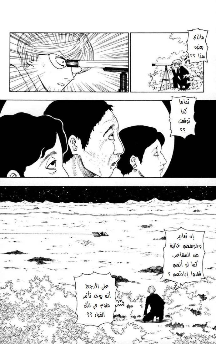 Read Hunter x Hunter AR Manga Online