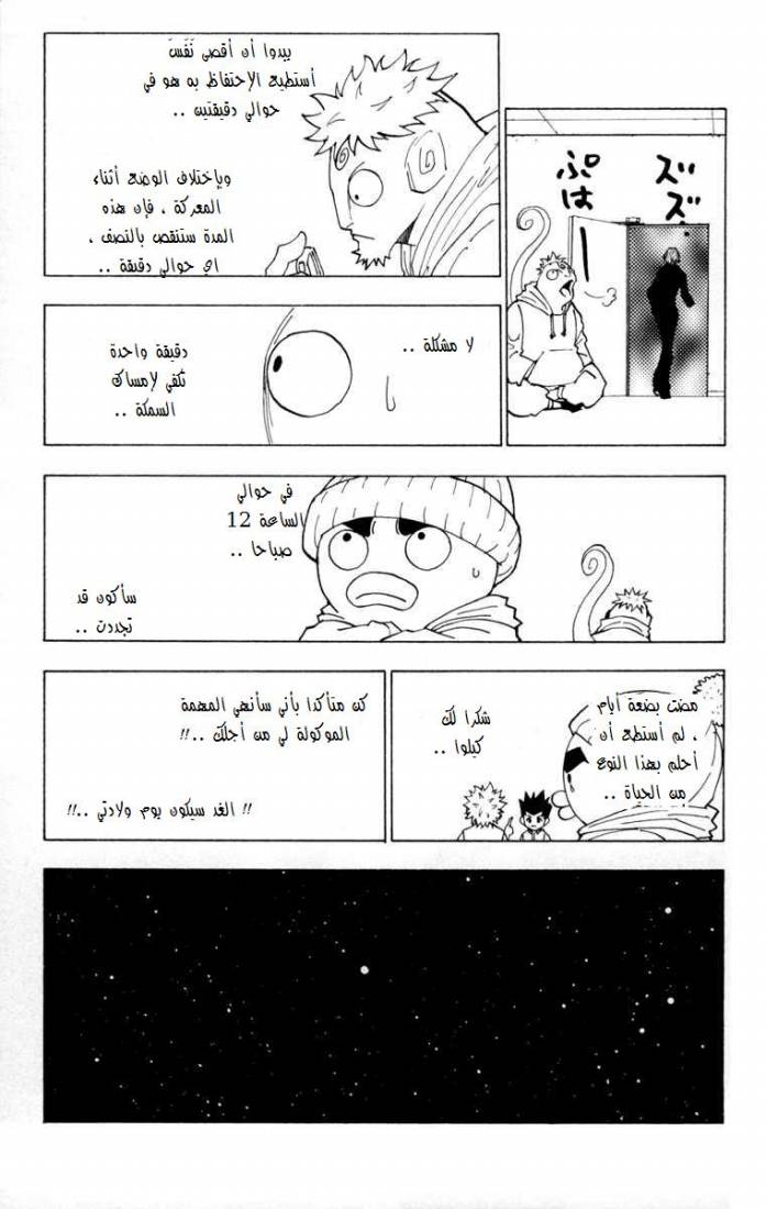 Read Hunter x Hunter AR Manga Online