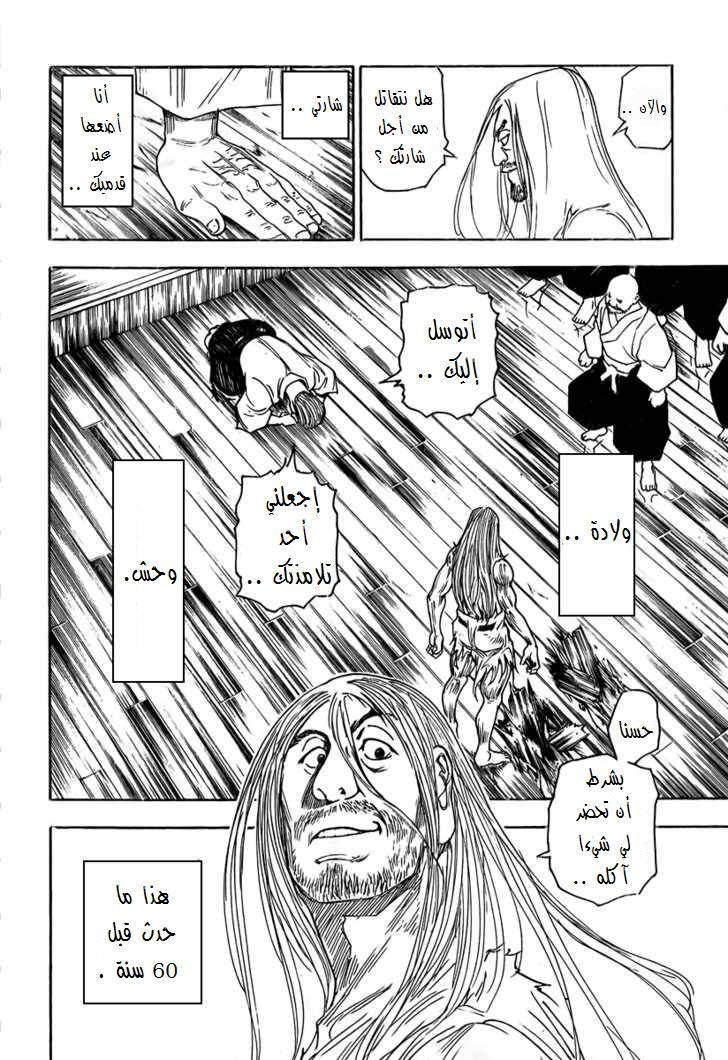 Read Hunter x Hunter AR Manga Online