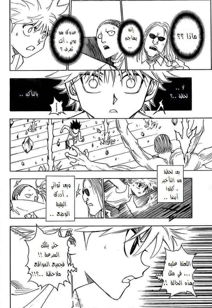 Read Hunter x Hunter AR Manga Online