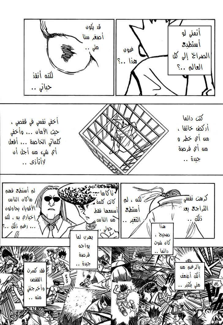 Read Hunter x Hunter AR Manga Online