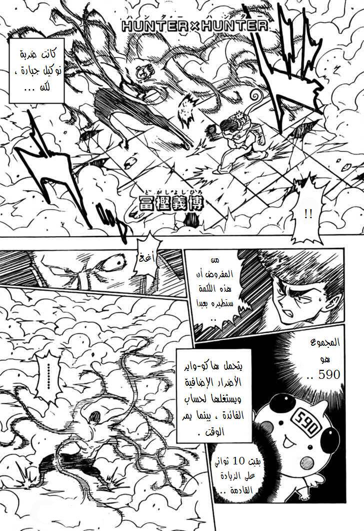 Read Hunter x Hunter AR Manga Online