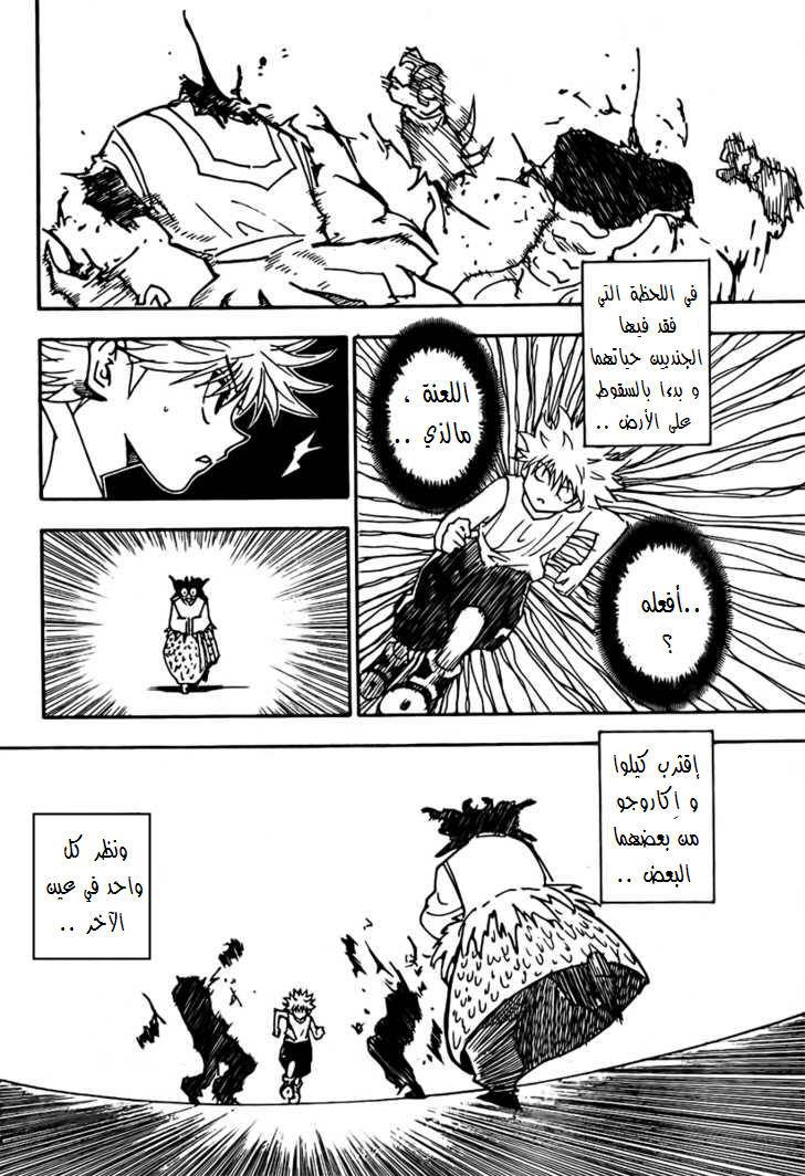 Read Hunter x Hunter AR Manga Online