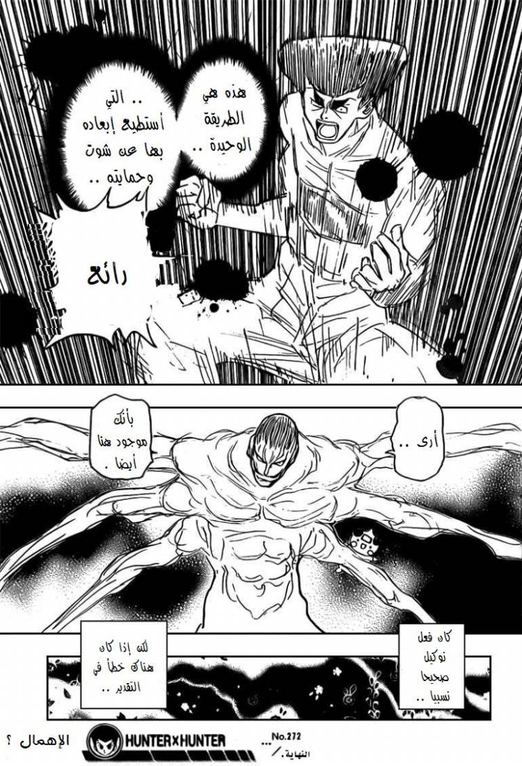 Read Hunter x Hunter AR Manga Online