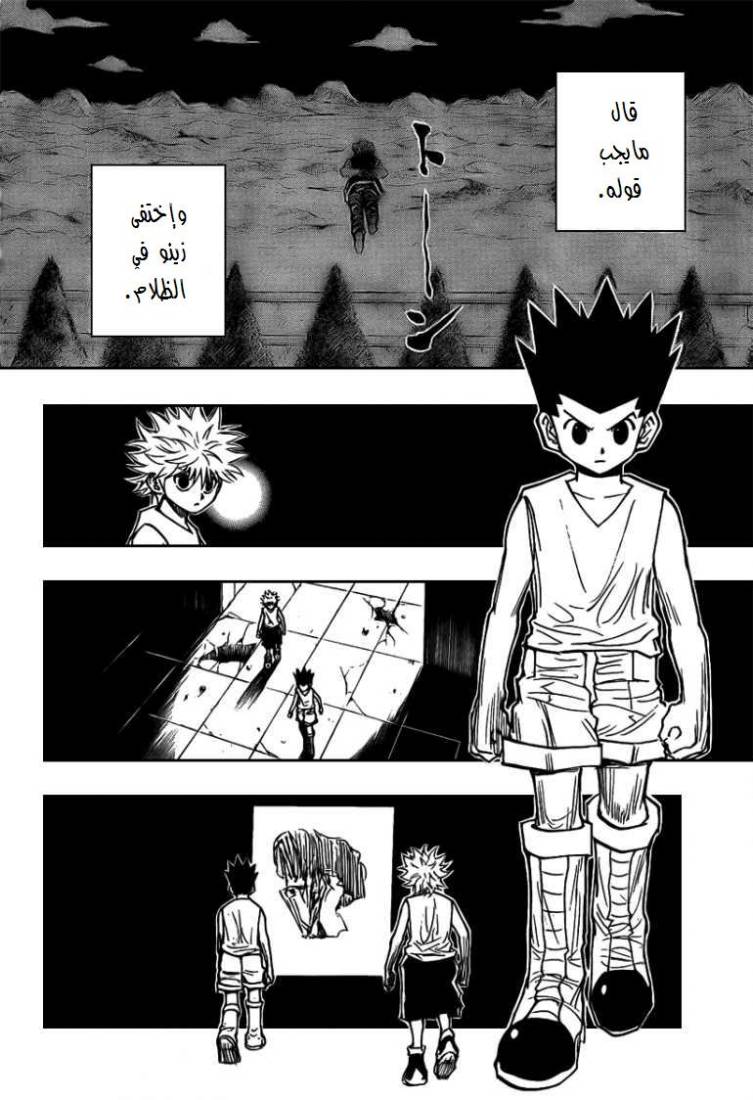 Read Hunter x Hunter AR Manga Online