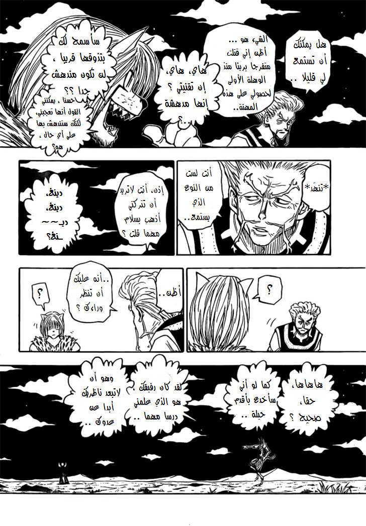 Read Hunter x Hunter AR Manga Online