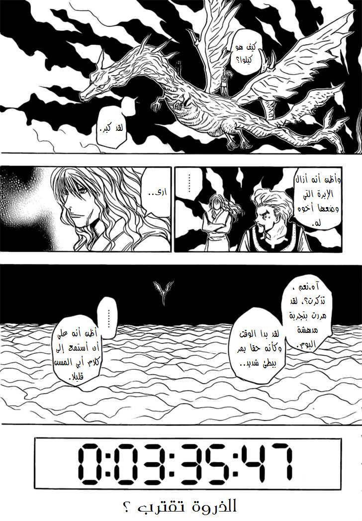 Read Hunter x Hunter AR Manga Online