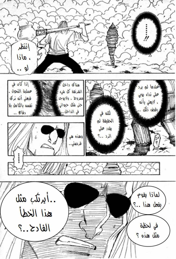 Read Hunter x Hunter AR Manga Online