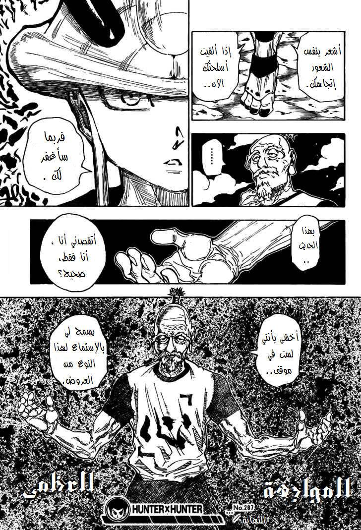 Read Hunter x Hunter AR Manga Online