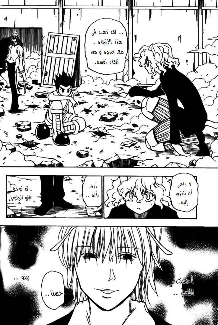 Read Hunter x Hunter AR Manga Online