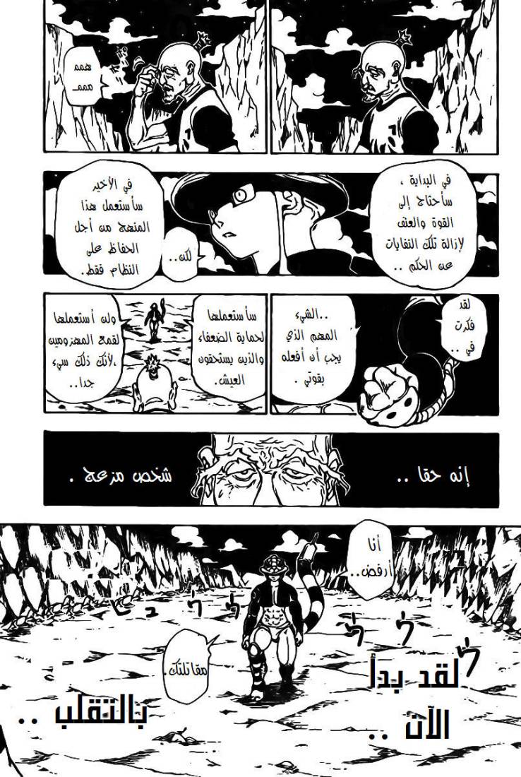 Read Hunter x Hunter AR Manga Online