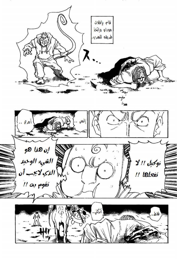 Read Hunter x Hunter AR Manga Online