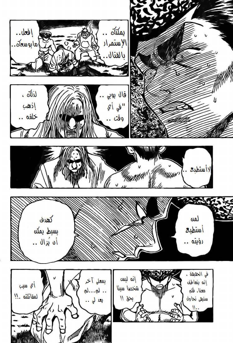 Read Hunter x Hunter AR Manga Online