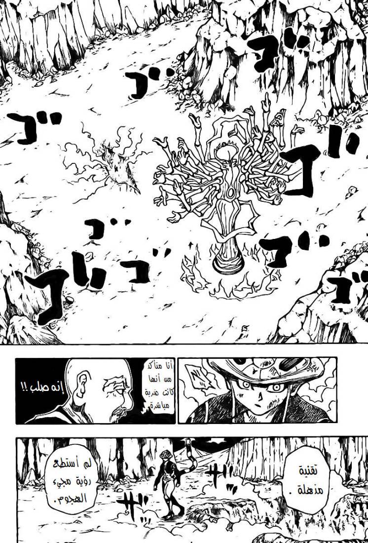 Read Hunter x Hunter AR Manga Online