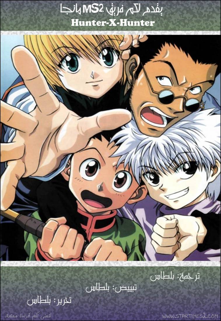 Read Hunter x Hunter AR Manga Online