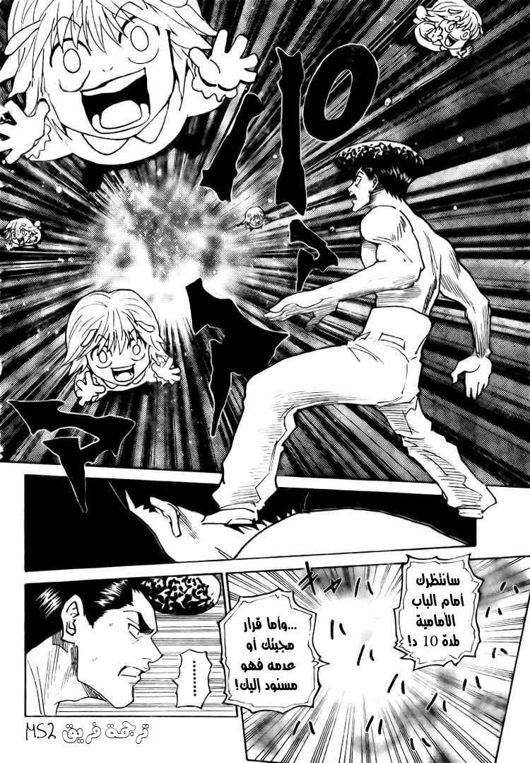 Read Hunter x Hunter AR Manga Online