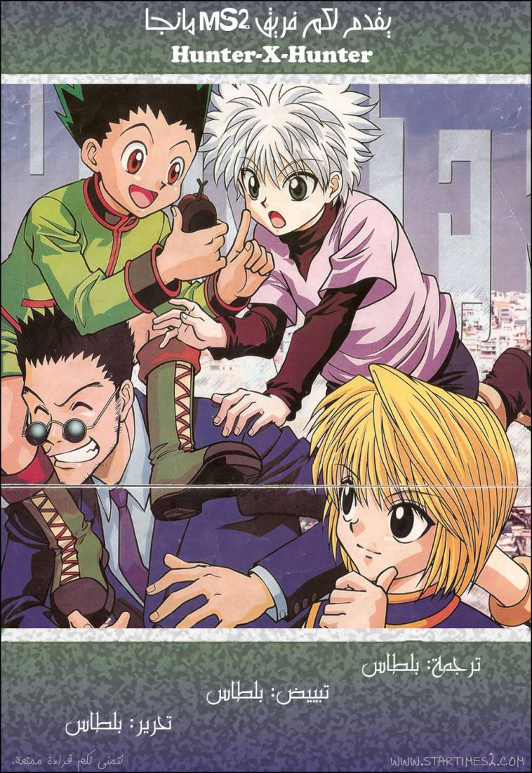 Read Hunter x Hunter AR Manga Online