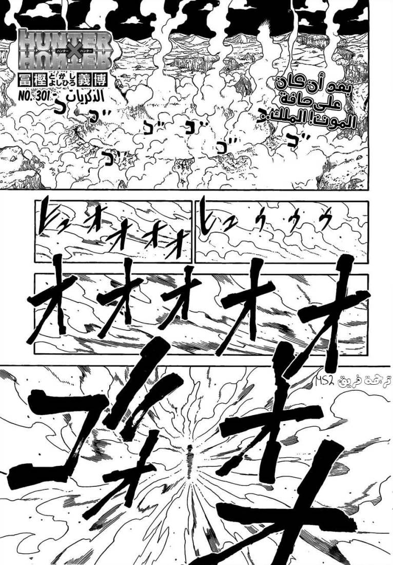 Read Hunter x Hunter AR Manga Online