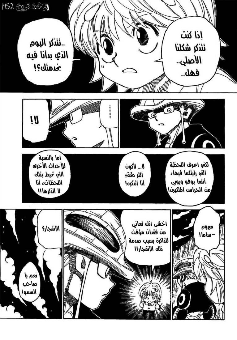 Read Hunter x Hunter AR Manga Online