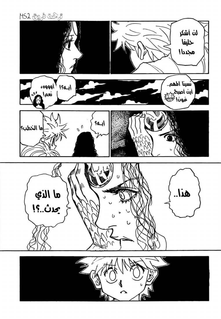 Read Hunter x Hunter AR Manga Online