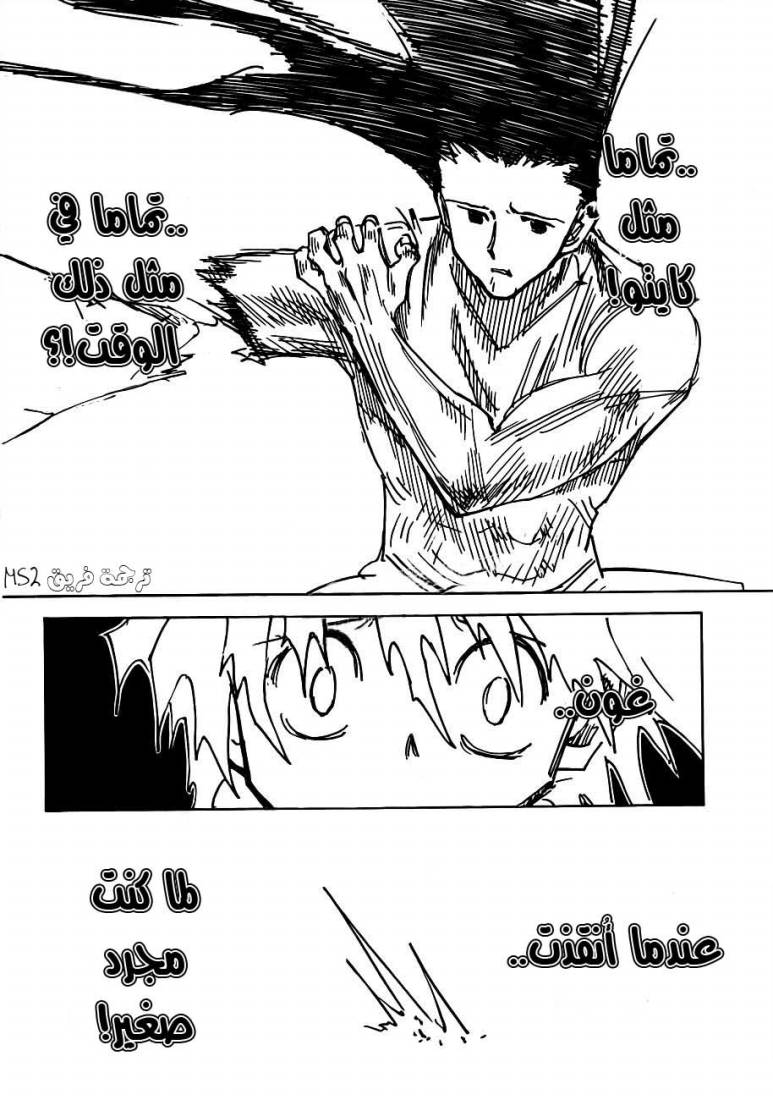 Read Hunter x Hunter AR Manga Online