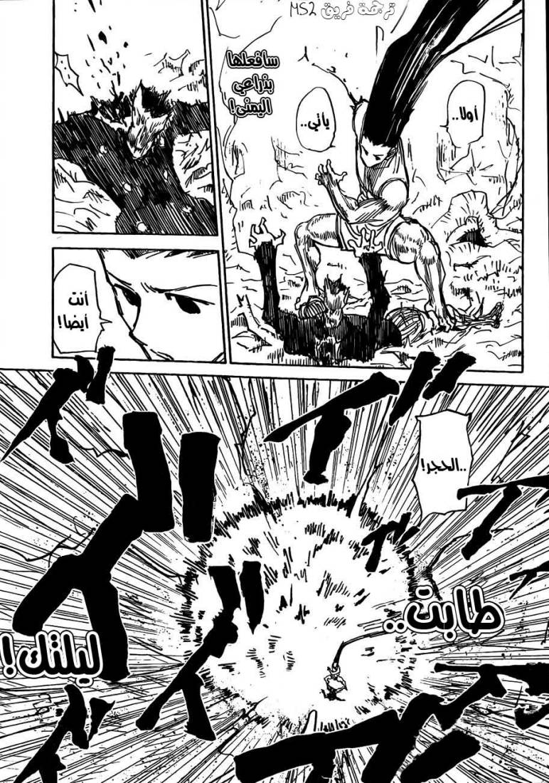 Read Hunter x Hunter AR Manga Online