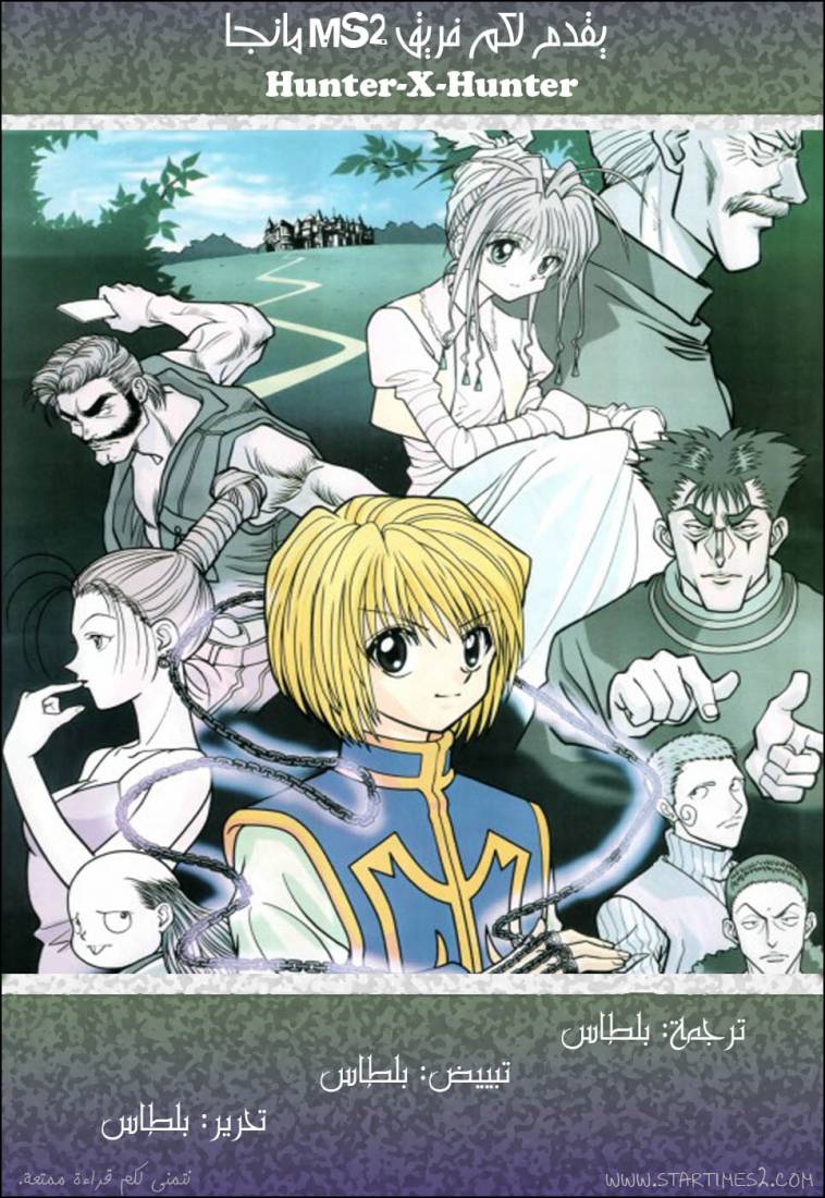Read Hunter x Hunter AR Manga Online