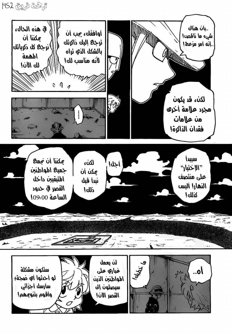 Read Hunter x Hunter AR Manga Online