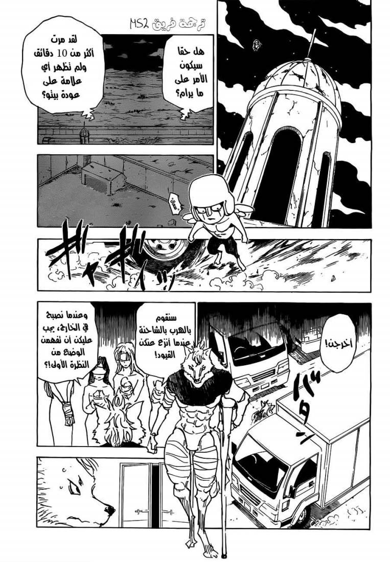 Read Hunter x Hunter AR Manga Online