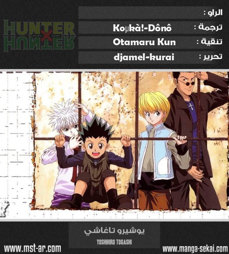Read Hunter x Hunter AR Manga Online