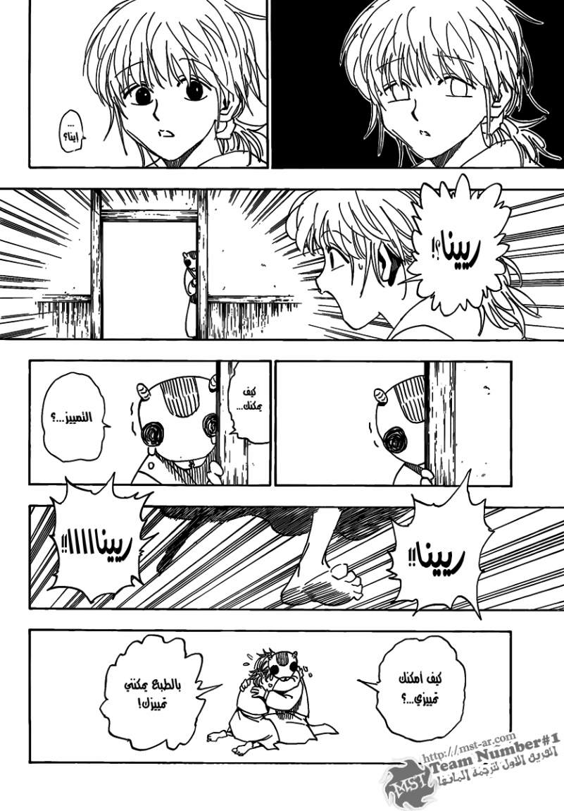 Read Hunter x Hunter AR Manga Online