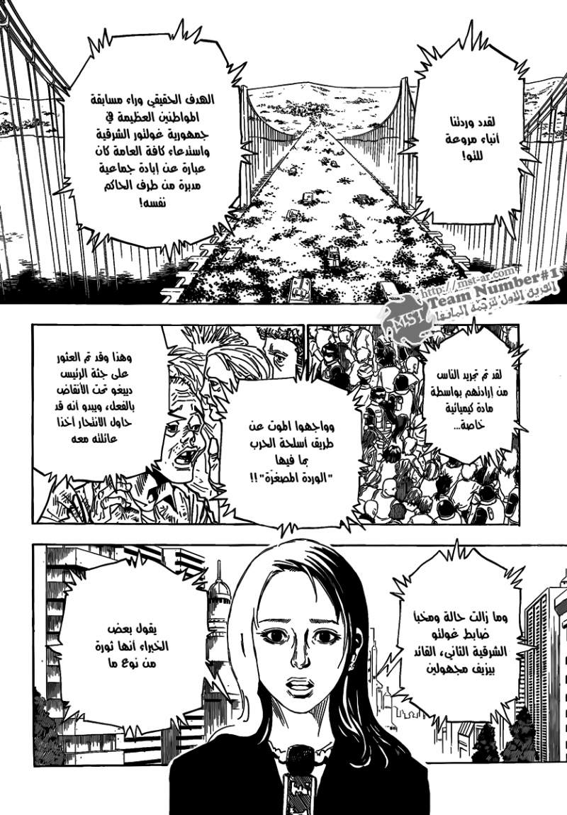 Read Hunter x Hunter AR Manga Online