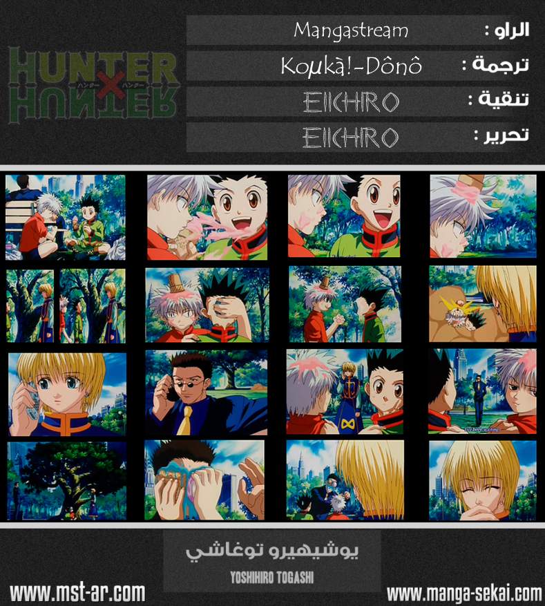 Read Hunter x Hunter AR Manga Online