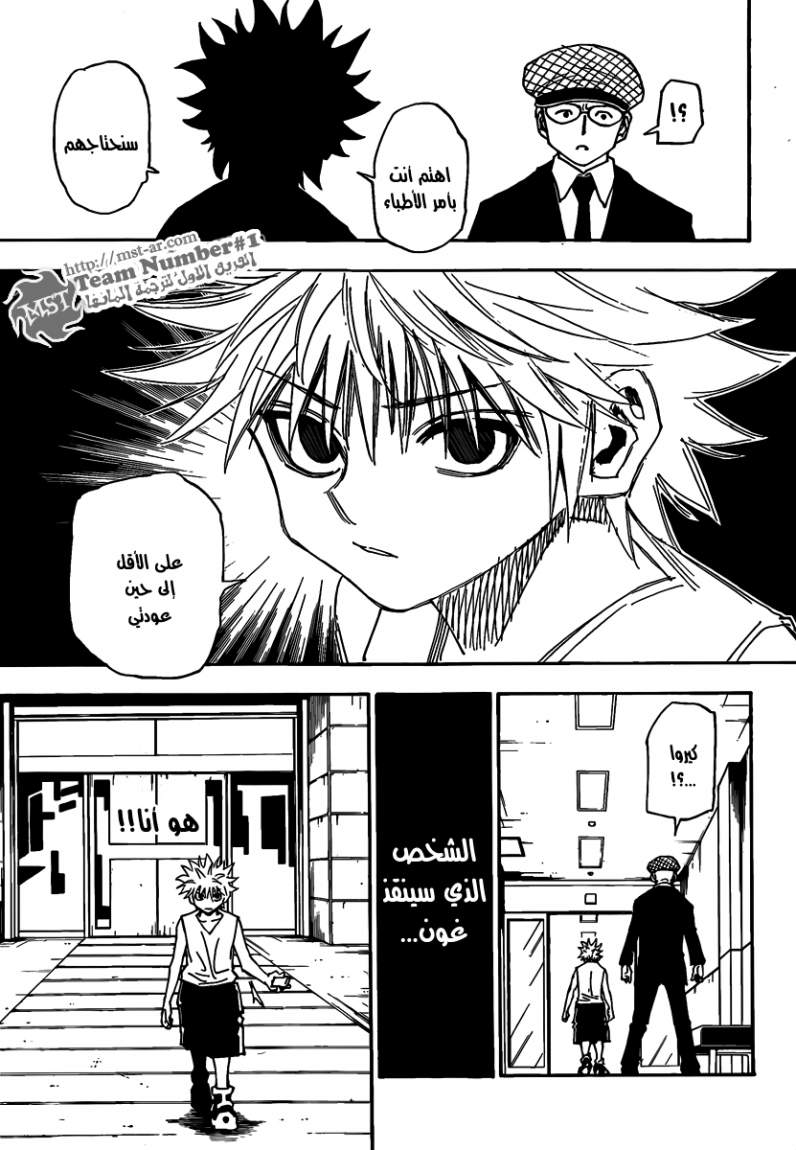 Read Hunter x Hunter AR Manga Online