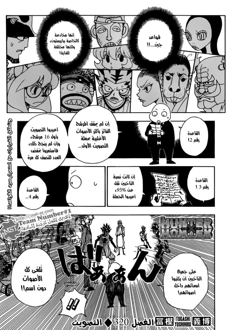 Read Hunter x Hunter AR Manga Online