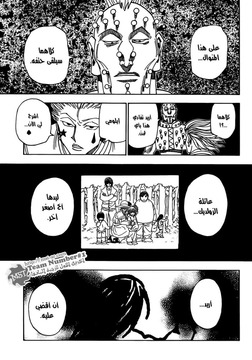 Read Hunter x Hunter AR Manga Online
