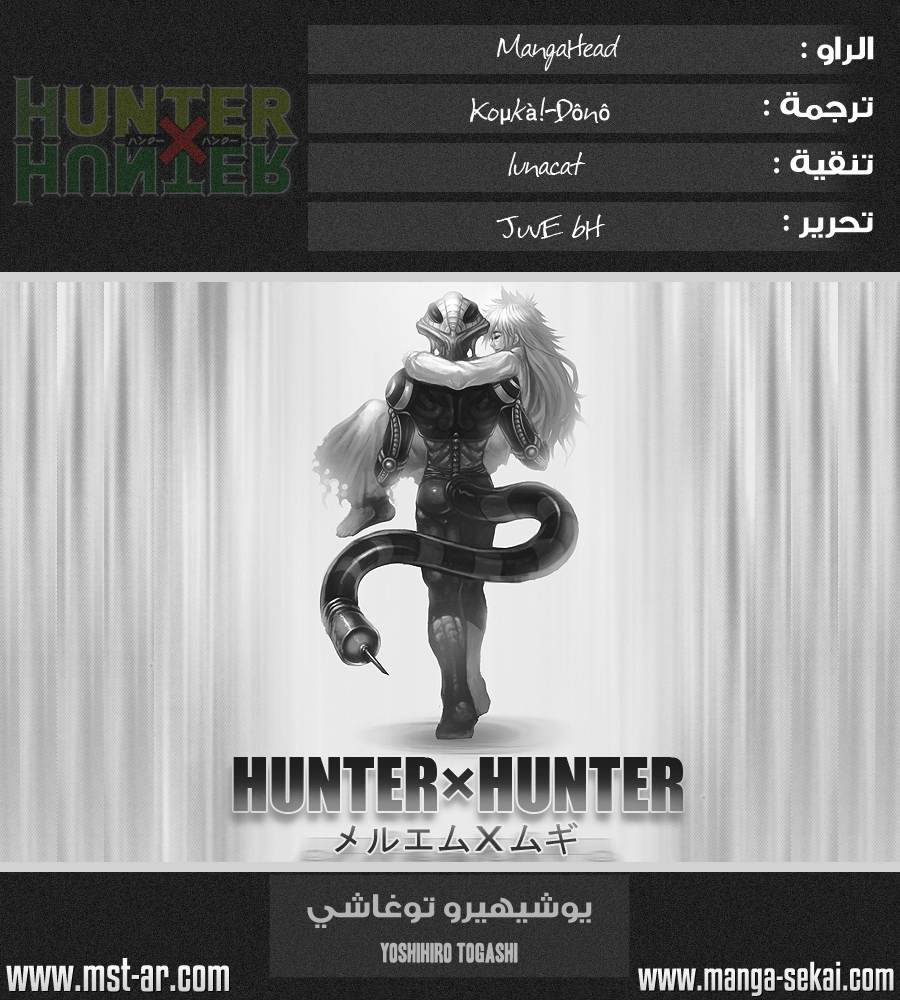 Read Hunter x Hunter AR Manga Online