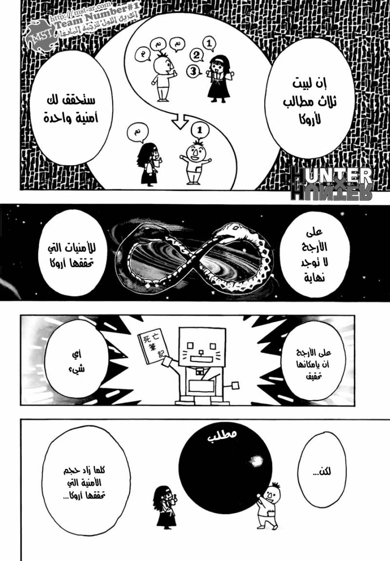 Read Hunter x Hunter AR Manga Online