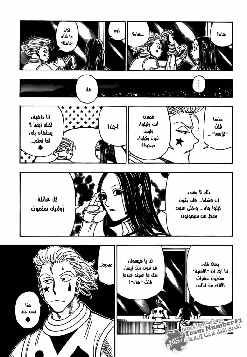 Read Hunter x Hunter AR Manga Online