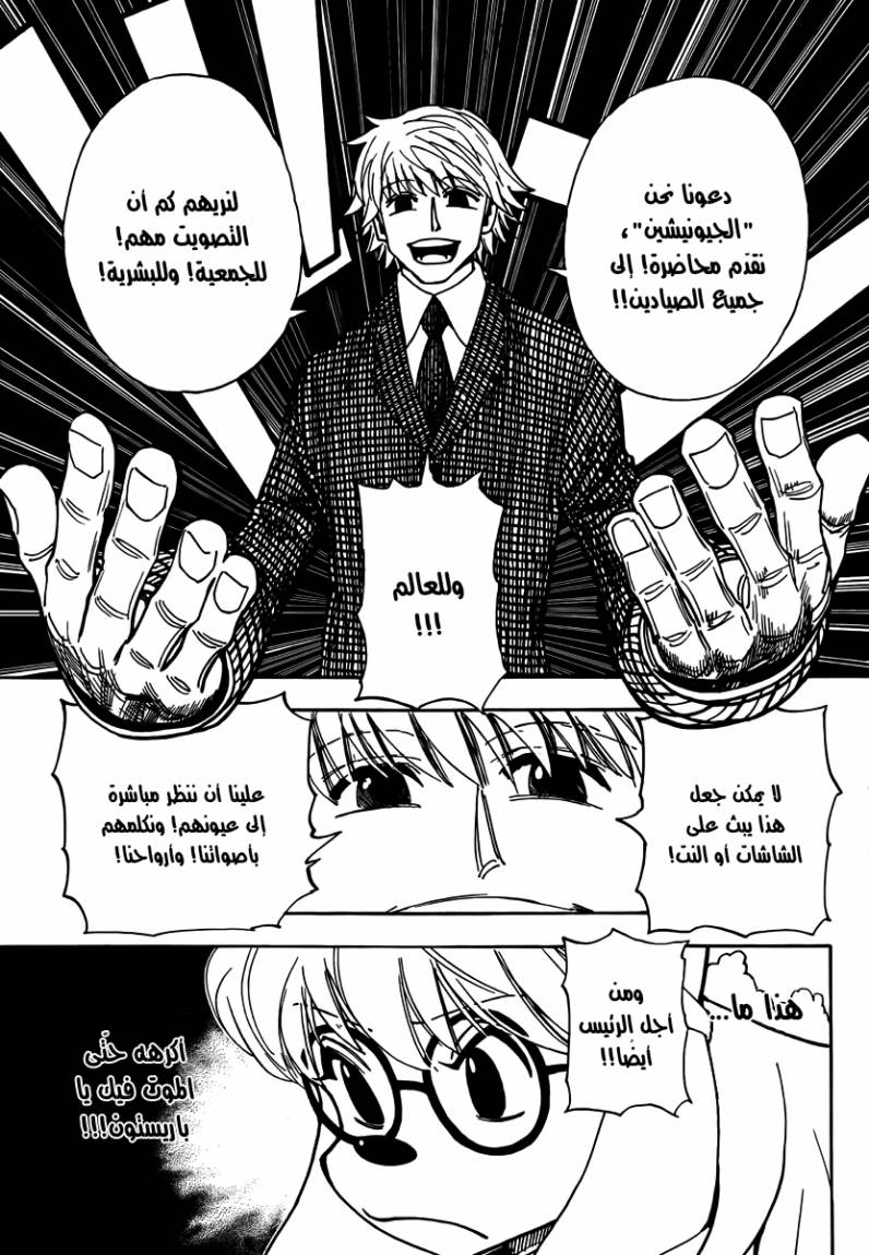 Read Hunter x Hunter AR Manga Online