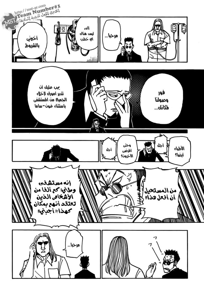 Read Hunter x Hunter AR Manga Online