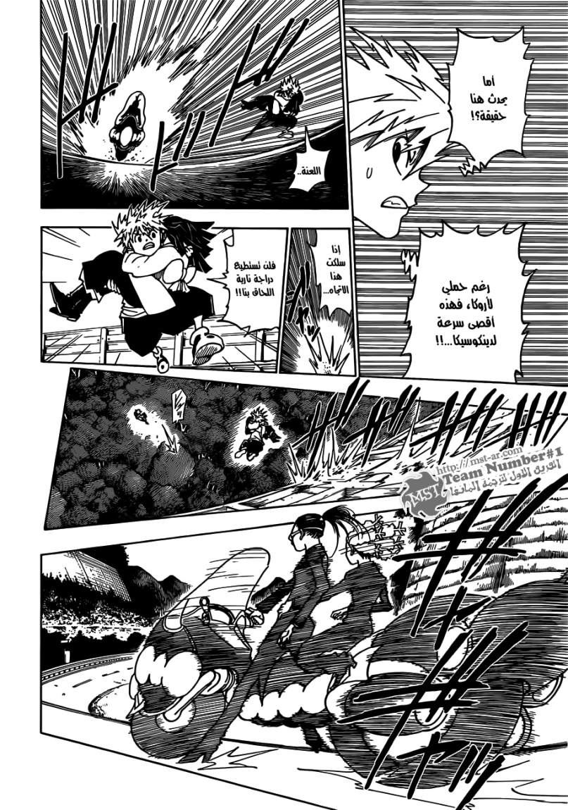 Read Hunter x Hunter AR Manga Online