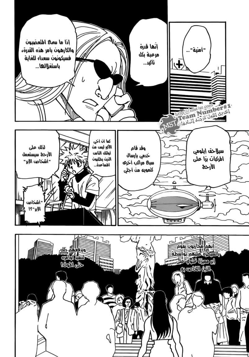 Read Hunter x Hunter AR Manga Online