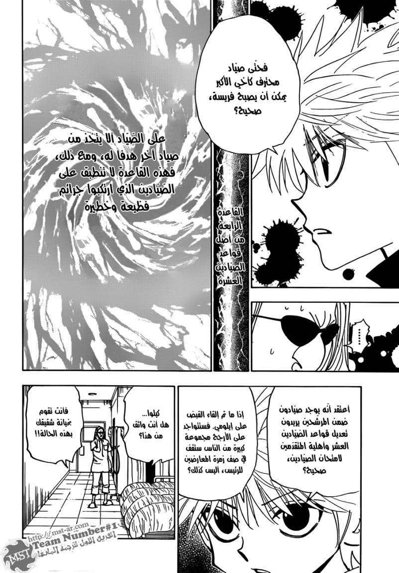 Read Hunter x Hunter AR Manga Online