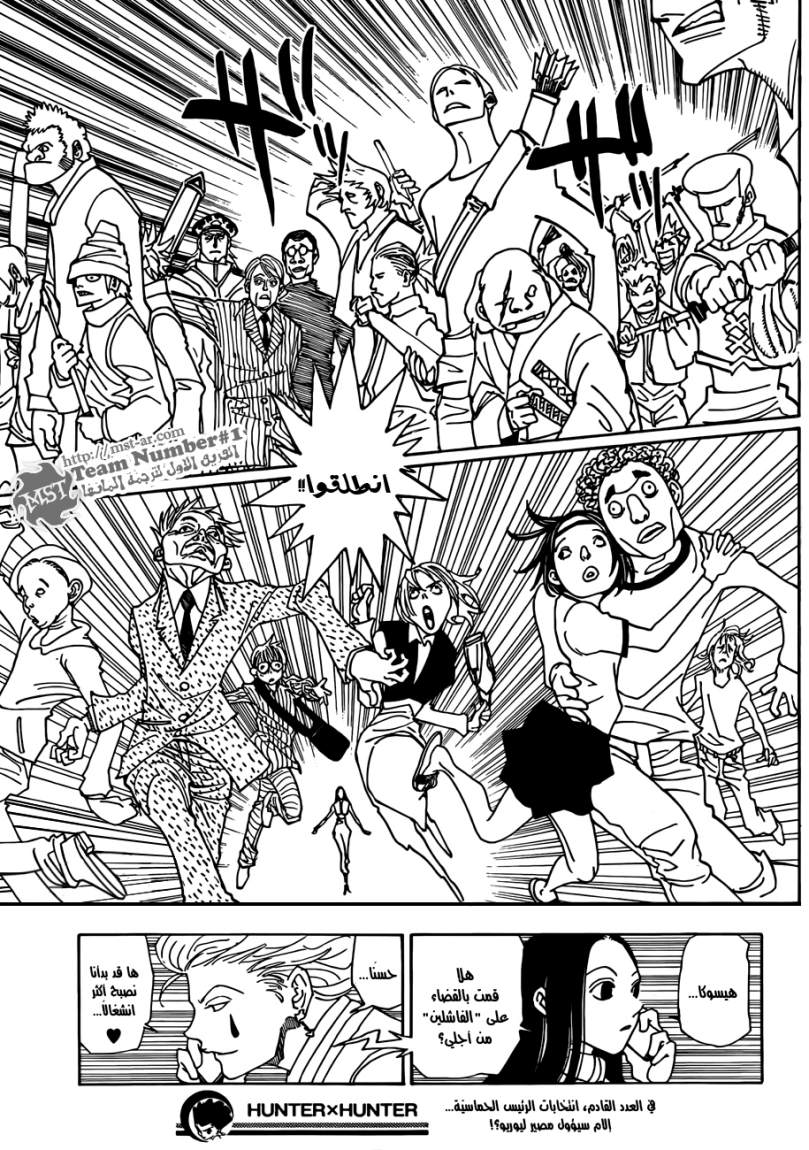 Read Hunter x Hunter AR Manga Online