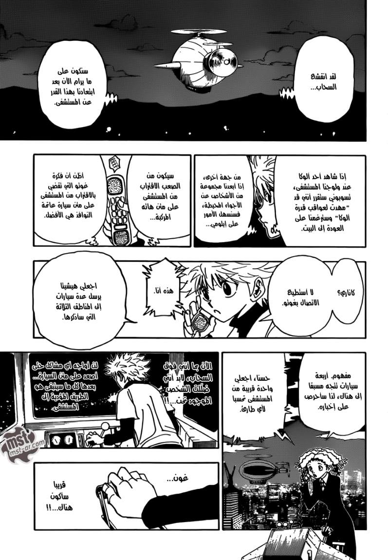 Read Hunter x Hunter AR Manga Online