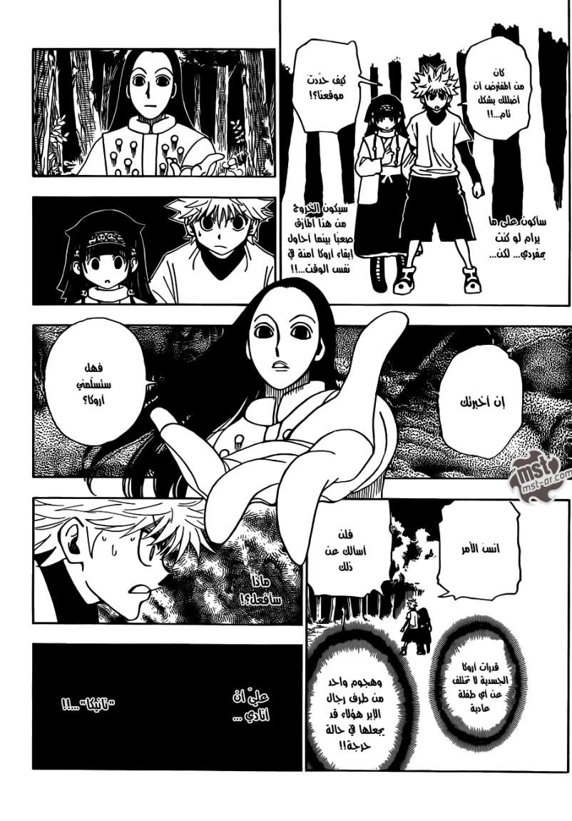 Read Hunter x Hunter AR Manga Online